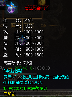 《伏魔战歌》特戒攻略