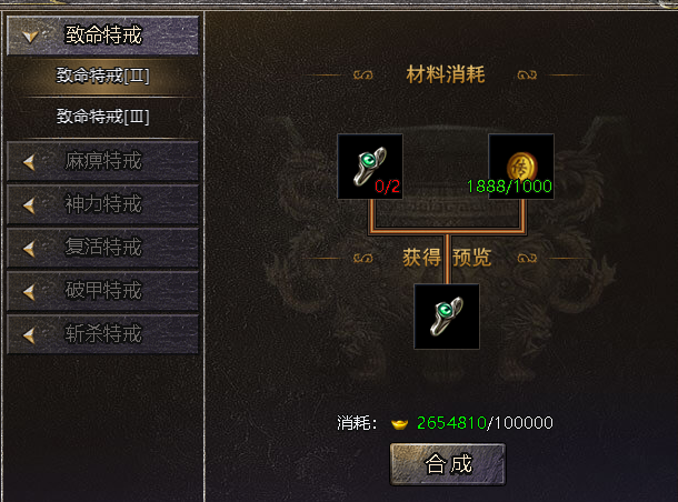 《伏魔战歌》特戒攻略