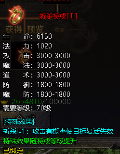 《伏魔战歌》特戒攻略