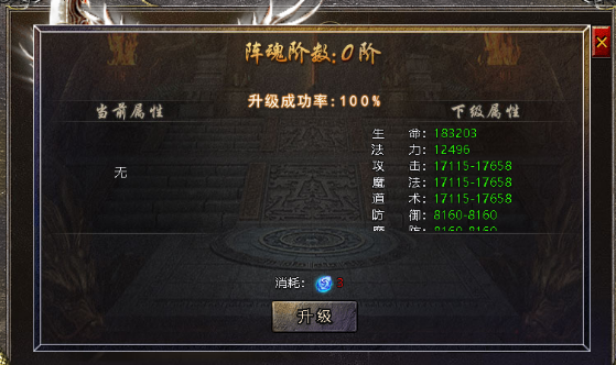 《伏魔战歌》阵魂系统攻略