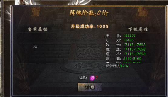《伏魔战歌》阵魂系统攻略