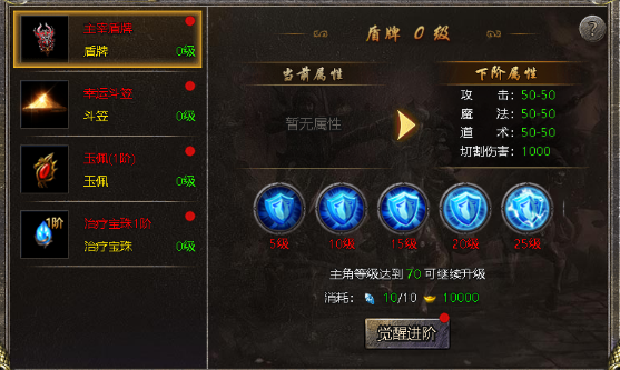 《伏魔战歌》配饰觉醒攻略