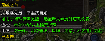 《伏魔战歌》配饰觉醒攻略