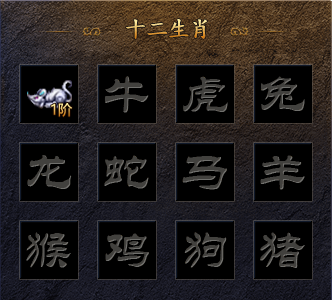 《伏魔战歌》生肖装备攻略