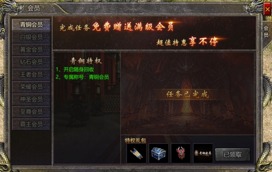 《伏魔战歌》VIP介绍