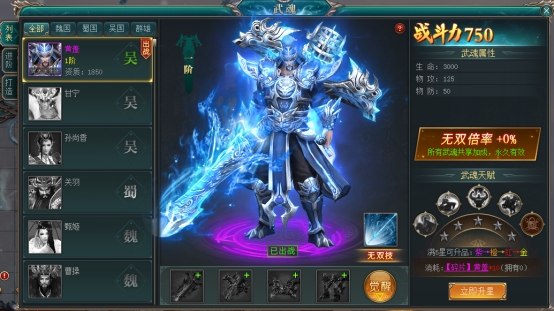 《三界轮回》武魂系统