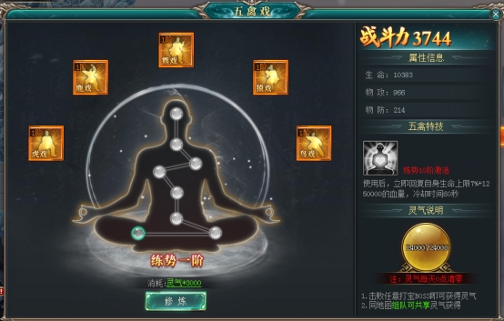 《三界轮回》五禽戏系统