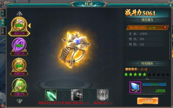 《三界轮回》特戒系统