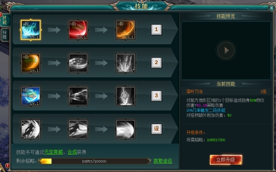 《三界轮回》技能系统