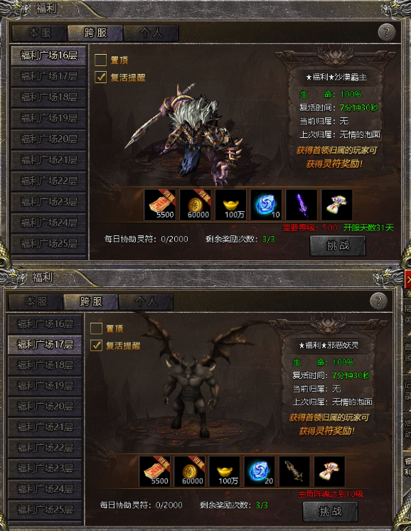 《伏魔战歌》跨服福利广场玩法