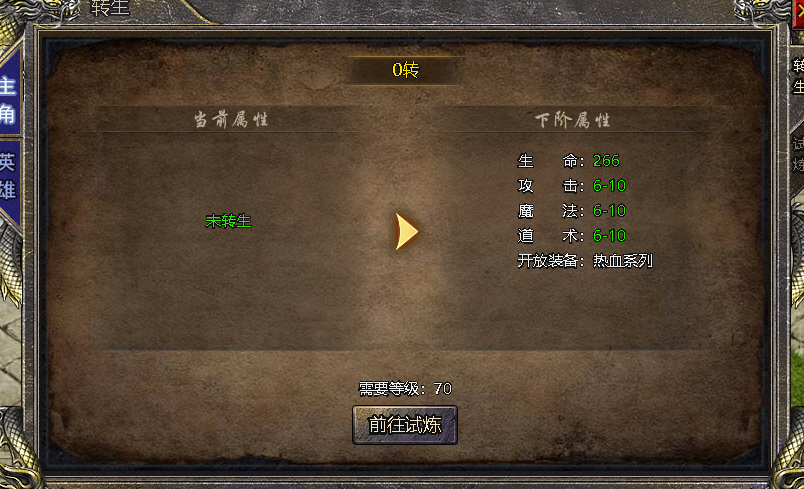 《伏魔战歌》转生攻略