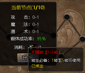 《伏魔战歌》转生攻略