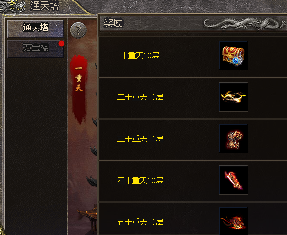 《伏魔战歌》通天塔攻略