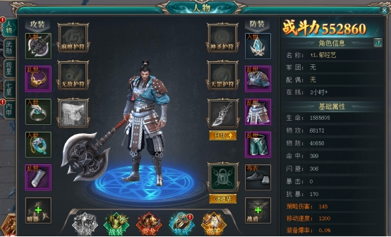 《三界轮回》装备系统