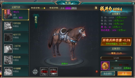 《三界轮回》坐骑系统
