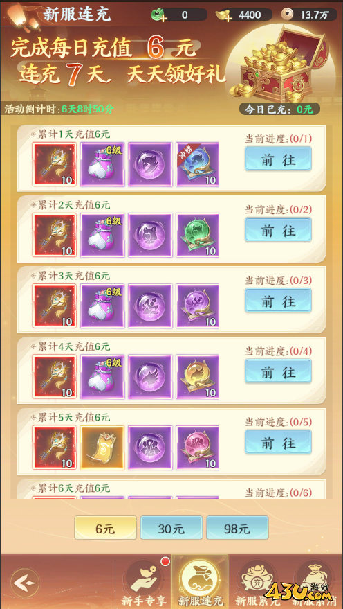 一梦九霄开服活动