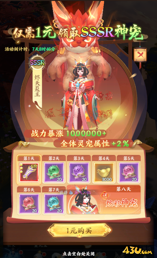 一梦九霄开服活动