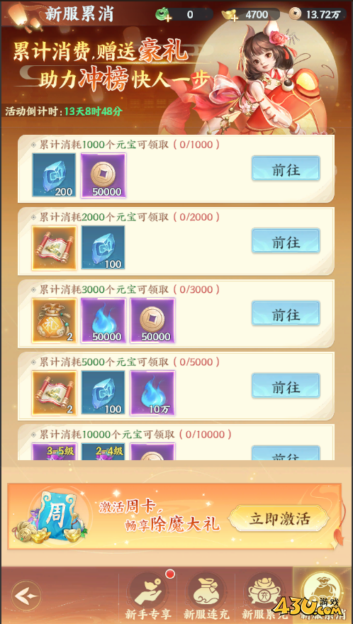 一梦九霄开服活动