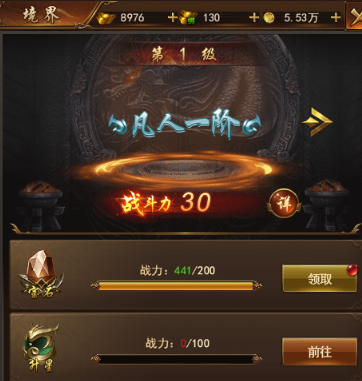《传奇世界》境界系统攻略
