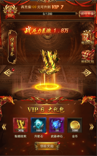 《传奇世界》VIP介绍