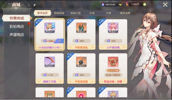 《星神纪元》商城玩法攻略