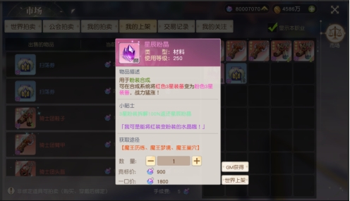 《星神纪元》市场系统攻略