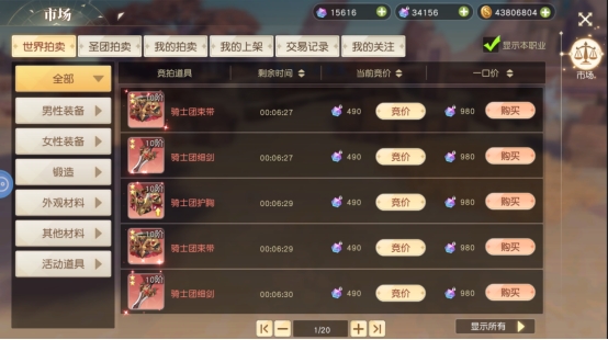 《星神纪元》市场系统攻略