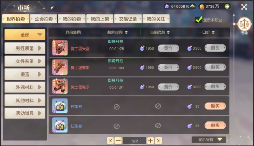 《星神纪元》市场系统攻略