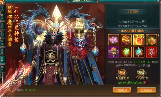 《三界轮回》世界BOSS