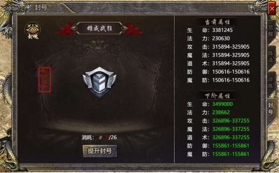 《伏魔战歌》封号系统