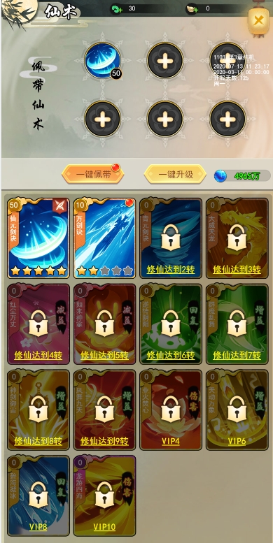 《巨龙猎手》仙术系统攻略