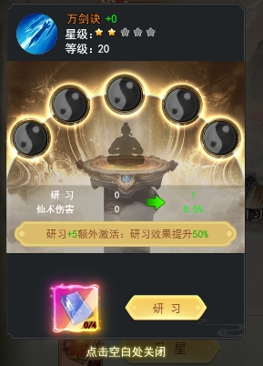《巨龙猎手》仙术系统攻略