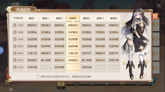 《星神纪元》日常系统