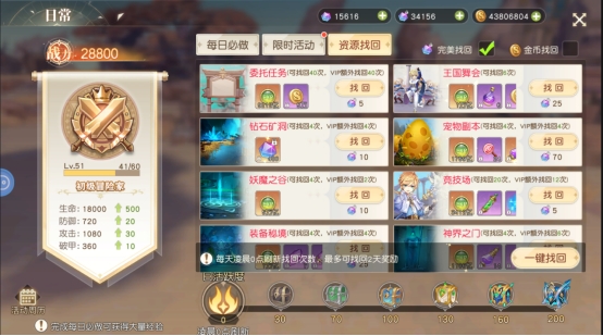 《星神纪元》日常系统