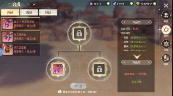 《星神纪元》合成系统