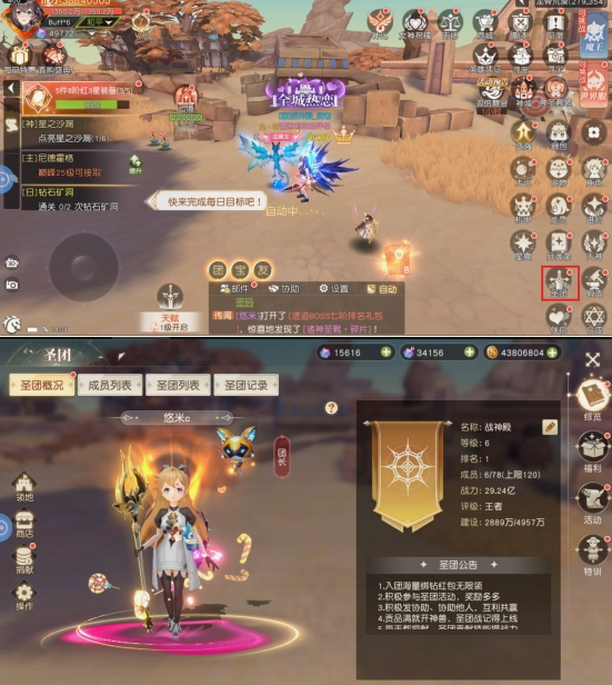 《星神纪元》圣团系统