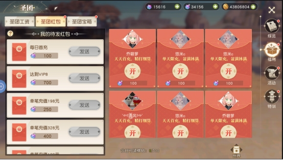 《星神纪元》圣团系统