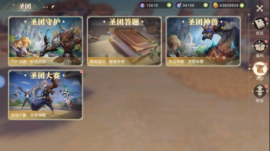 《星神纪元》圣团系统