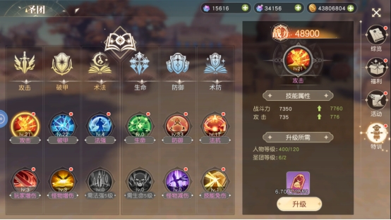 《星神纪元》圣团系统