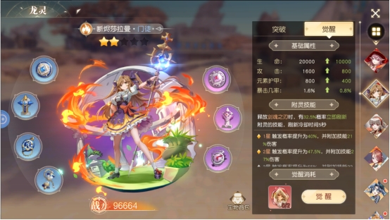 《星神纪元》龙灵系统