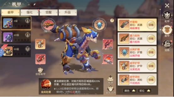 《星神纪元》机甲系统