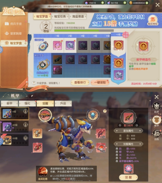 《星神纪元》机甲系统