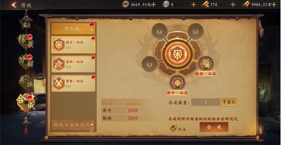 《天界》符纹攻略
