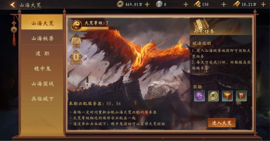 《天界》山海大荒玩法攻略