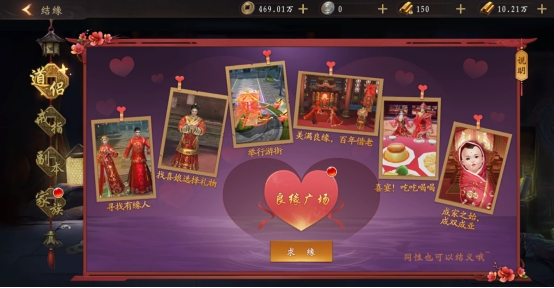 《天界》金玉良缘系统攻略