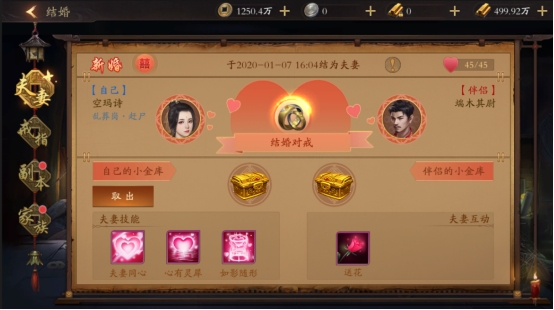 《天界》金玉良缘系统攻略