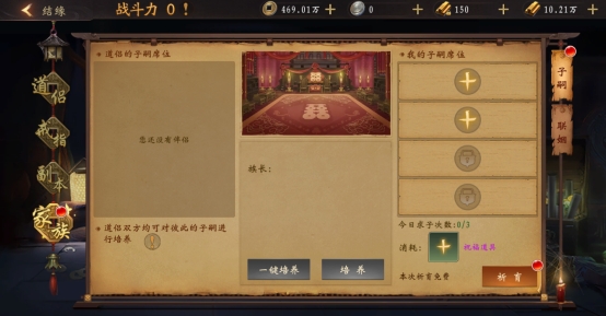 《天界》金玉良缘系统攻略