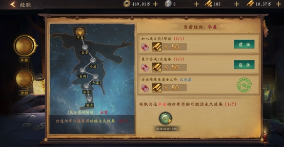 《天界》经脉系统攻略