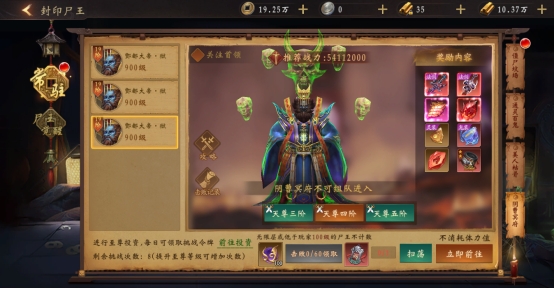 《天界》封印尸王攻略