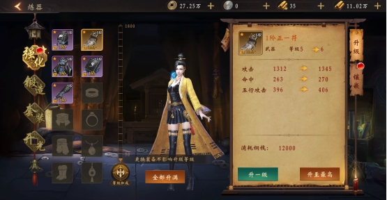 《天界》炼器系统攻略